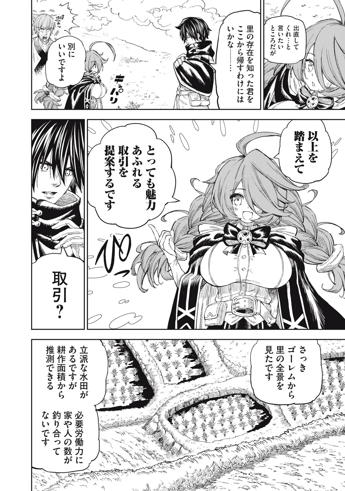 技巧貸与<スキル・レンダー>のとりかえし～トイチって最初に言ったよな?～ ・rendaa> 第30話 - 10