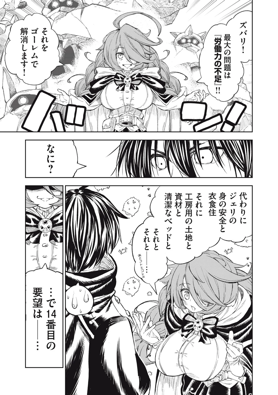 技巧貸与<スキル・レンダー>のとりかえし～トイチって最初に言ったよな?～ ・rendaa> 第30話 - 11