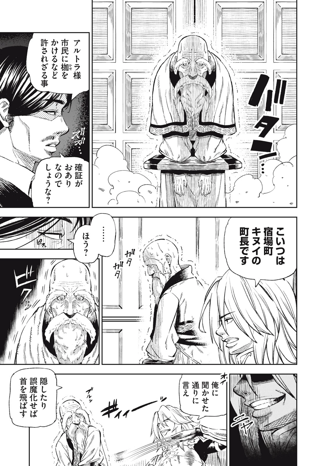 技巧貸与<スキル・レンダー>のとりかえし～トイチって最初に言ったよな?～ ・rendaa> 第31話 - 11