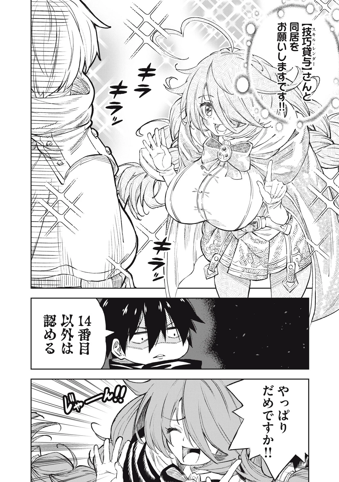 技巧貸与<スキル・レンダー>のとりかえし～トイチって最初に言ったよな?～ ・rendaa> 第30話 - 12