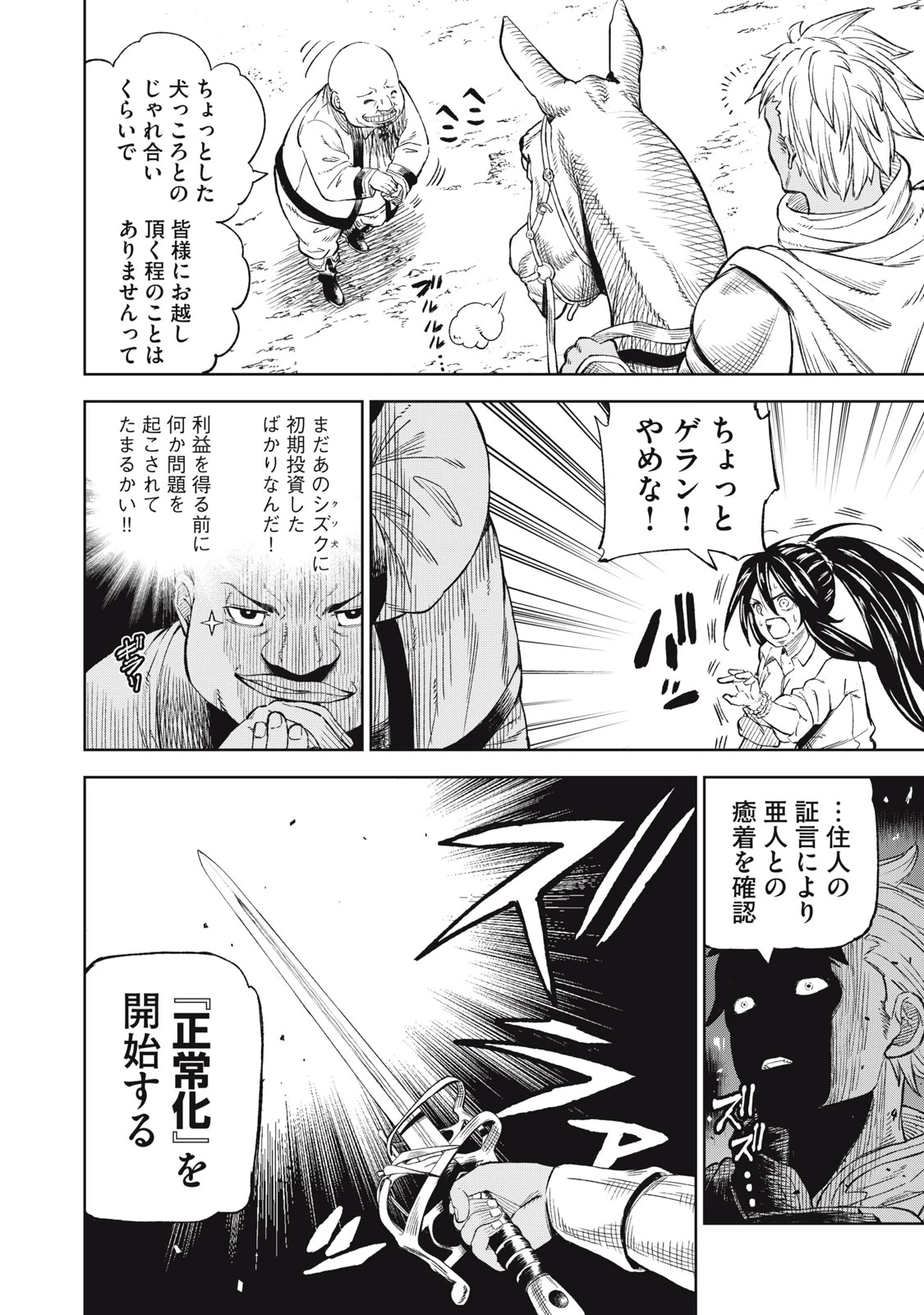 技巧貸与<スキル・レンダー>のとりかえし～トイチって最初に言ったよな?～ ・rendaa> 第32話 - 14