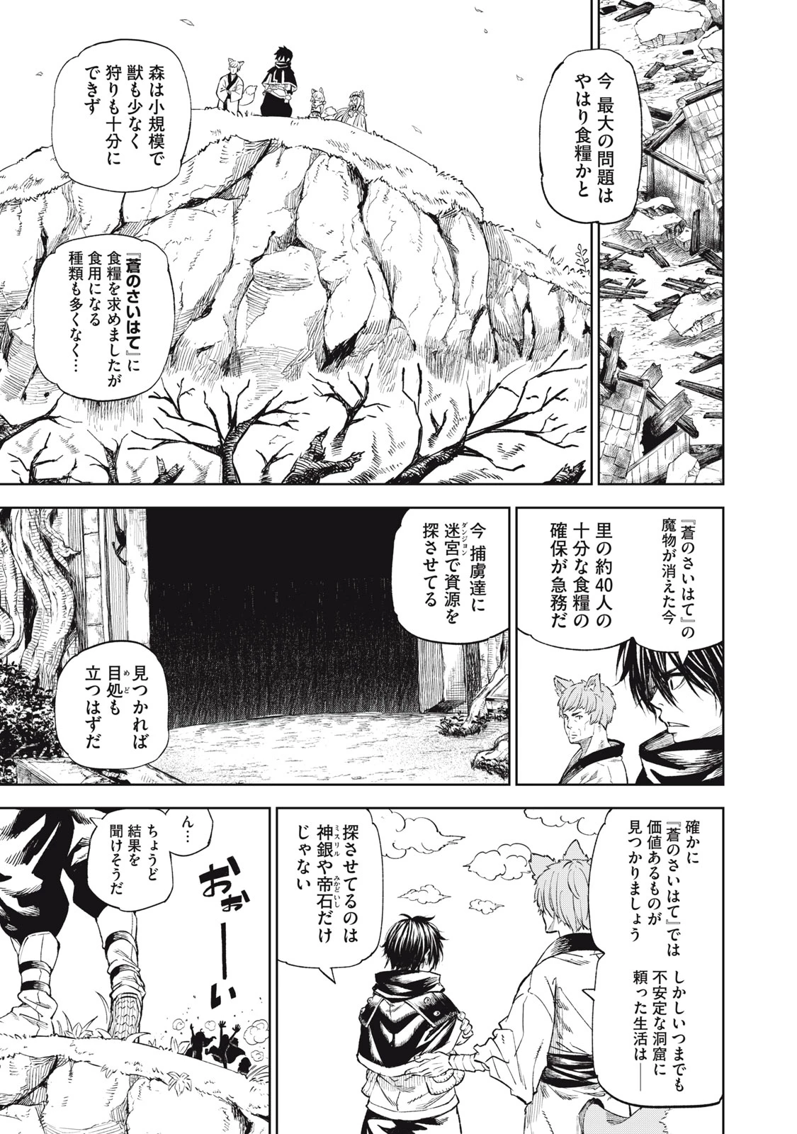 技巧貸与<スキル・レンダー>のとりかえし～トイチって最初に言ったよな?～ ・rendaa> 第29話 - 1