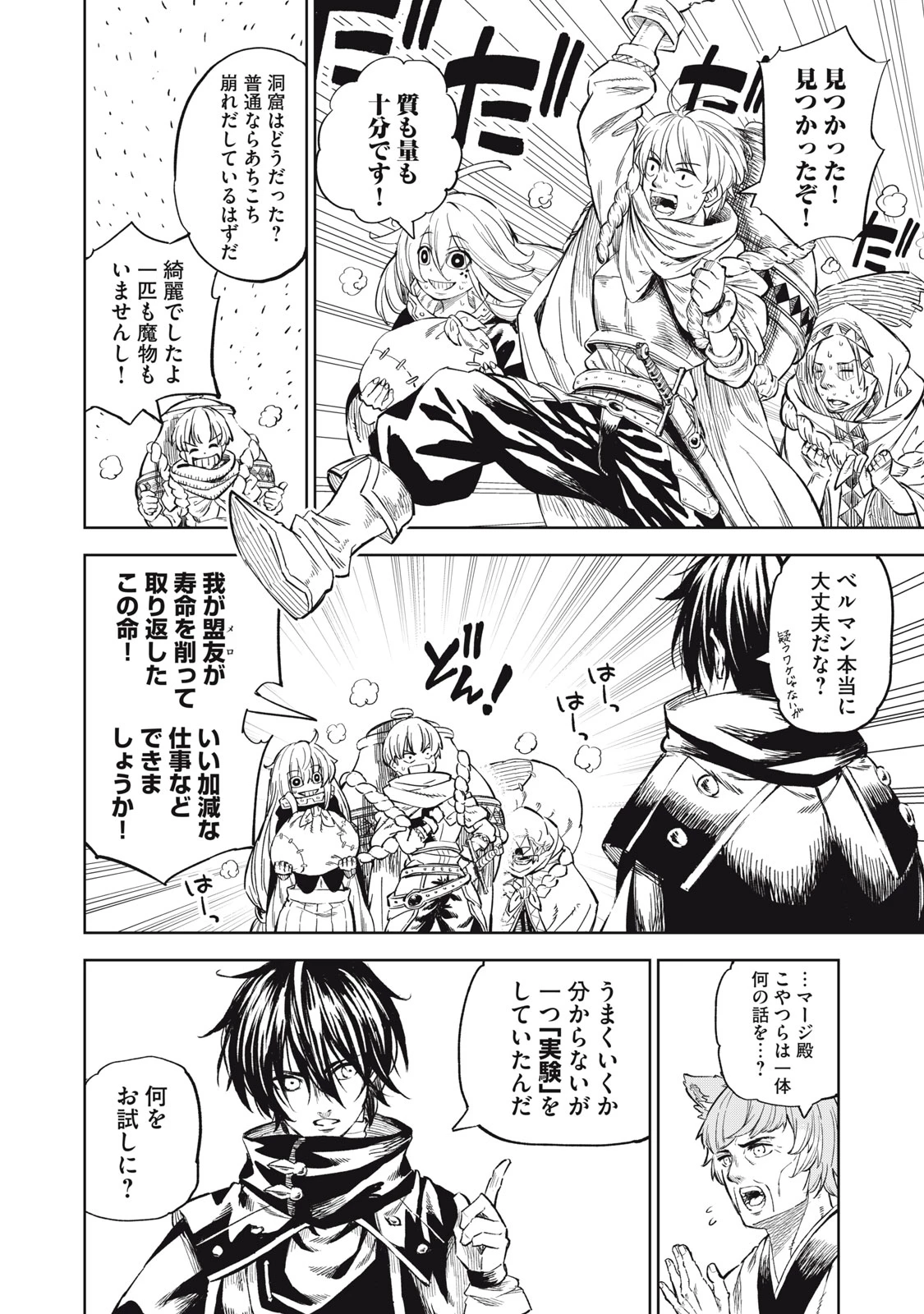 技巧貸与<スキル・レンダー>のとりかえし～トイチって最初に言ったよな?～ ・rendaa> 第29話 - 2