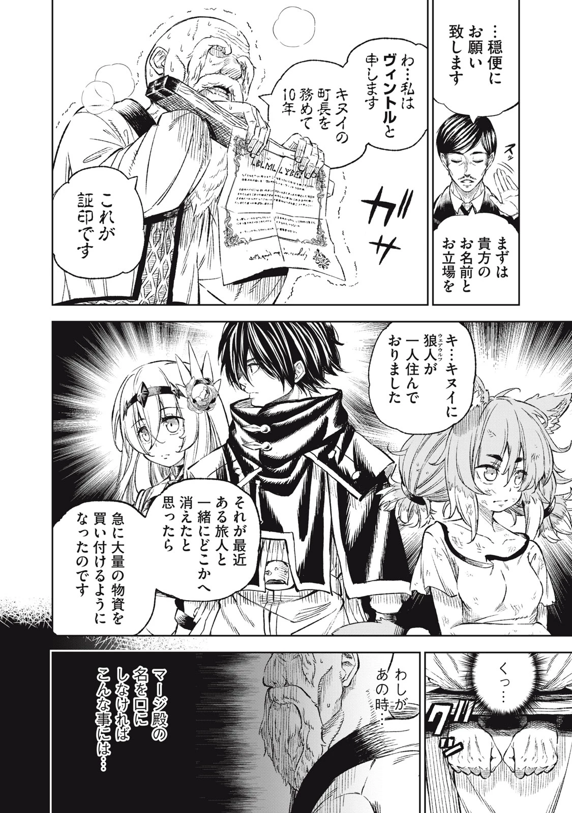 技巧貸与<スキル・レンダー>のとりかえし～トイチって最初に言ったよな?～ ・rendaa> 第31話 - 12