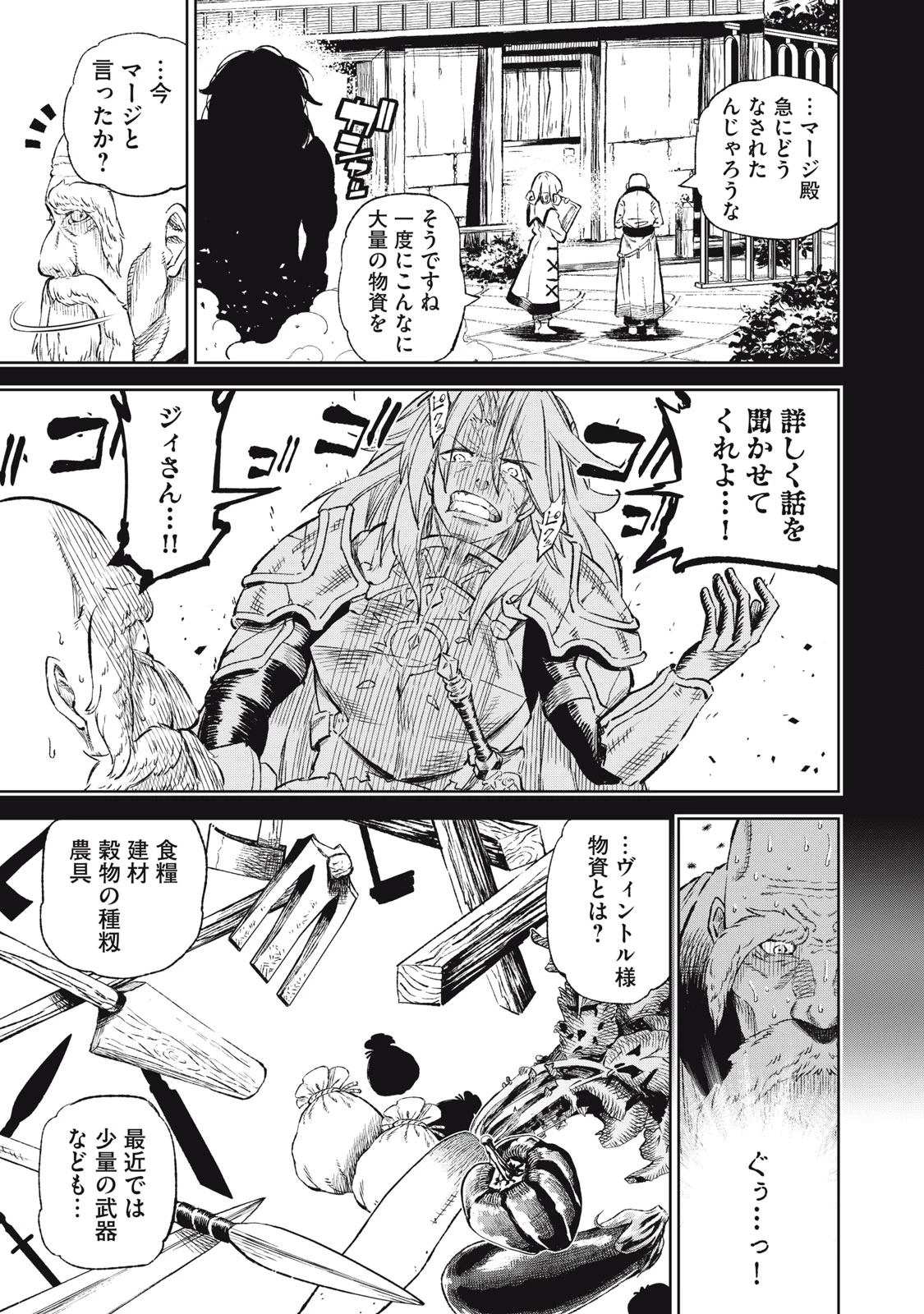 技巧貸与<スキル・レンダー>のとりかえし～トイチって最初に言ったよな?～ ・rendaa> 第31話 - 13