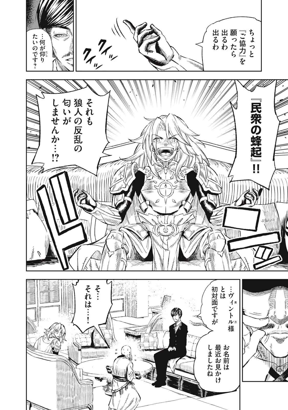 技巧貸与<スキル・レンダー>のとりかえし～トイチって最初に言ったよな?～ ・rendaa> 第31話 - 14