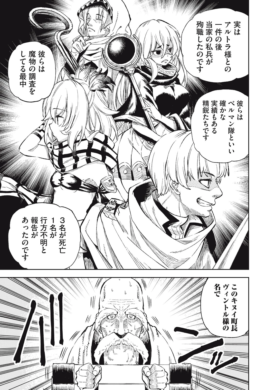 技巧貸与<スキル・レンダー>のとりかえし～トイチって最初に言ったよな?～ ・rendaa> 第31話 - 15