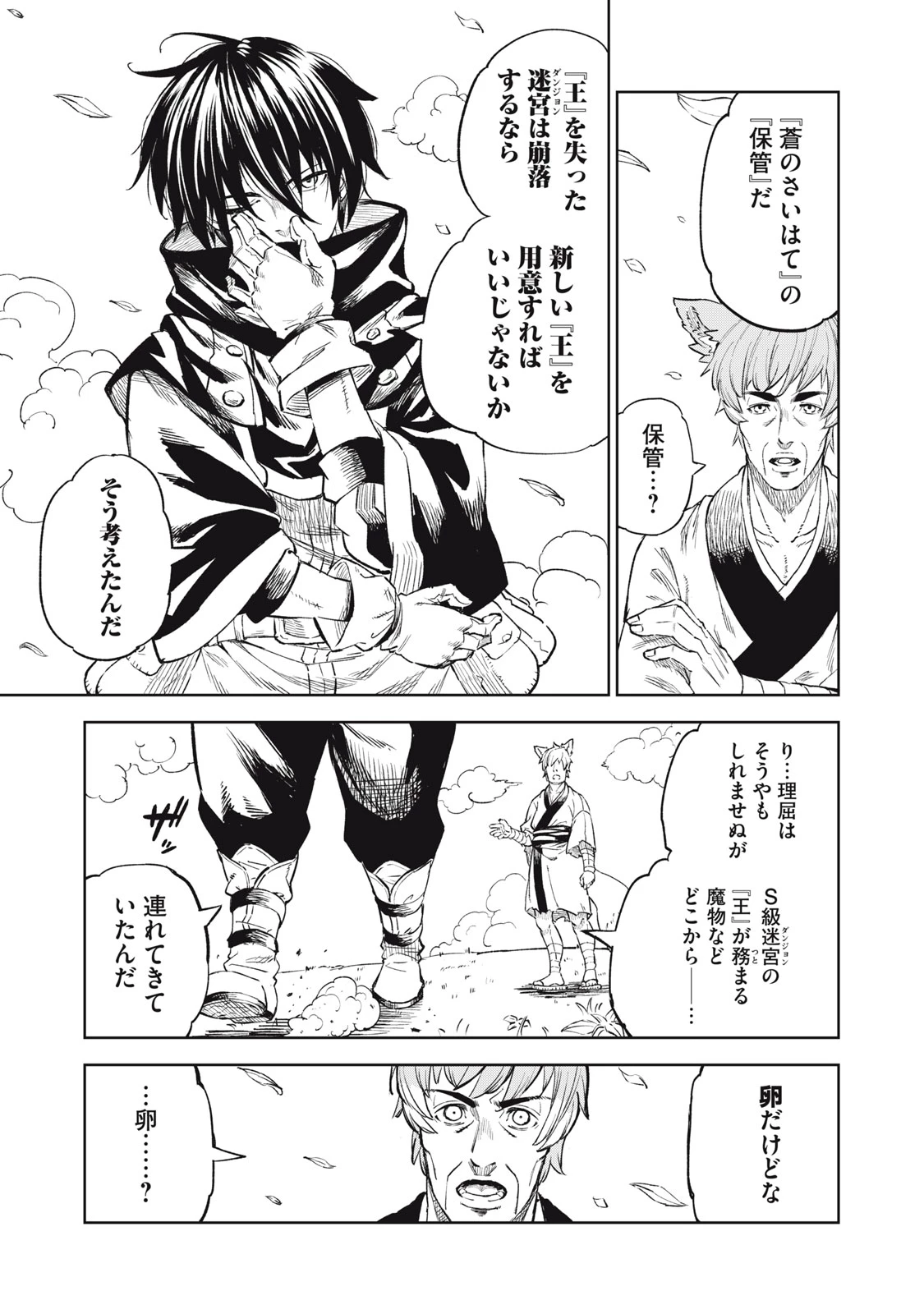 技巧貸与<スキル・レンダー>のとりかえし～トイチって最初に言ったよな?～ ・rendaa> 第29話 - 3