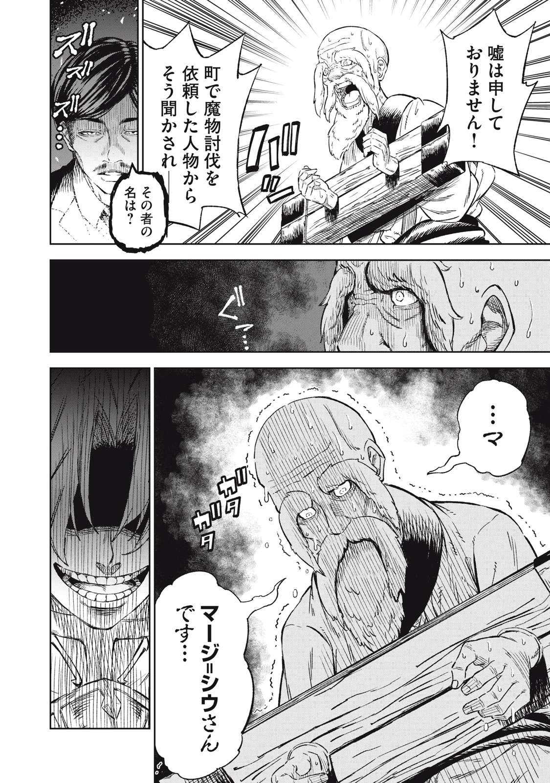 技巧貸与<スキル・レンダー>のとりかえし～トイチって最初に言ったよな?～ ・rendaa> 第31話 - 16