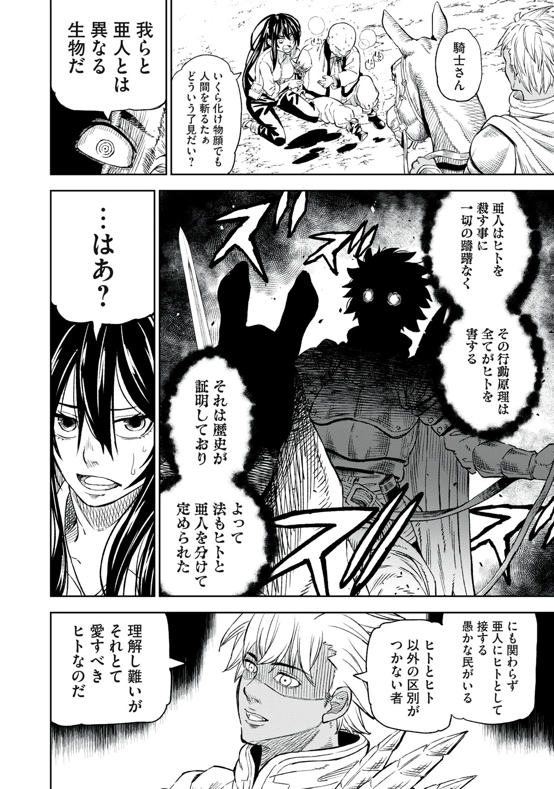 技巧貸与<スキル・レンダー>のとりかえし～トイチって最初に言ったよな?～ ・rendaa> 第32話 - 16