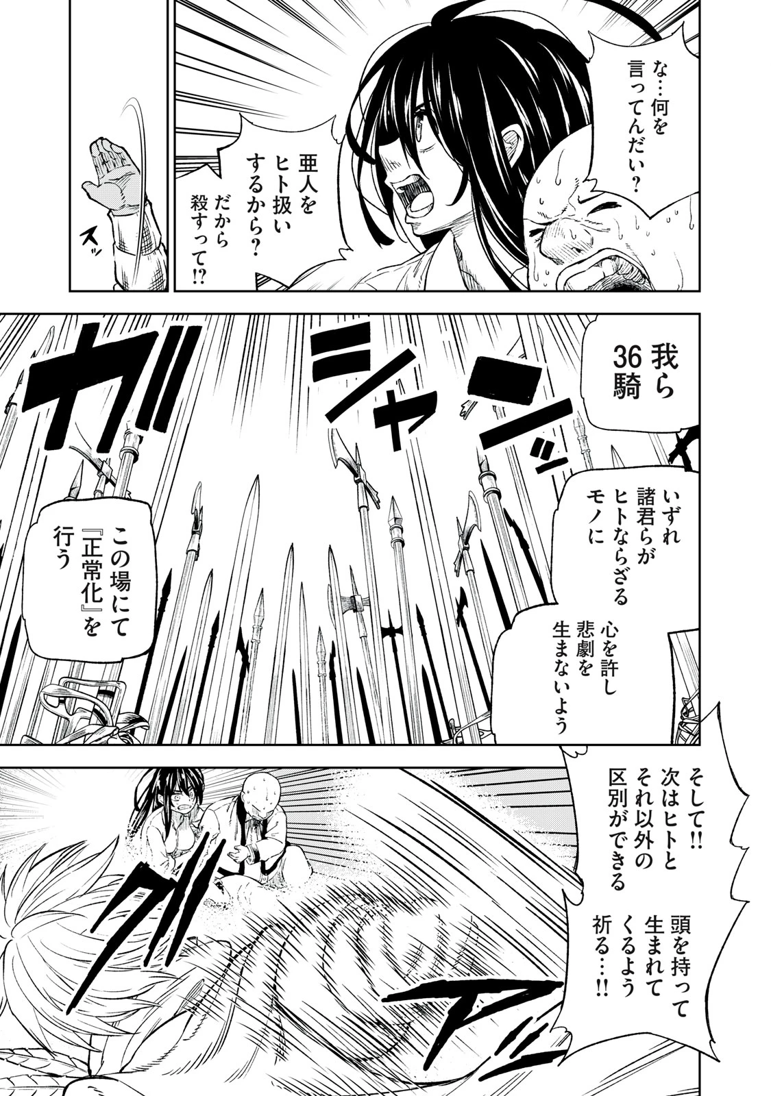 技巧貸与<スキル・レンダー>のとりかえし～トイチって最初に言ったよな?～ ・rendaa> 第32話 - 17