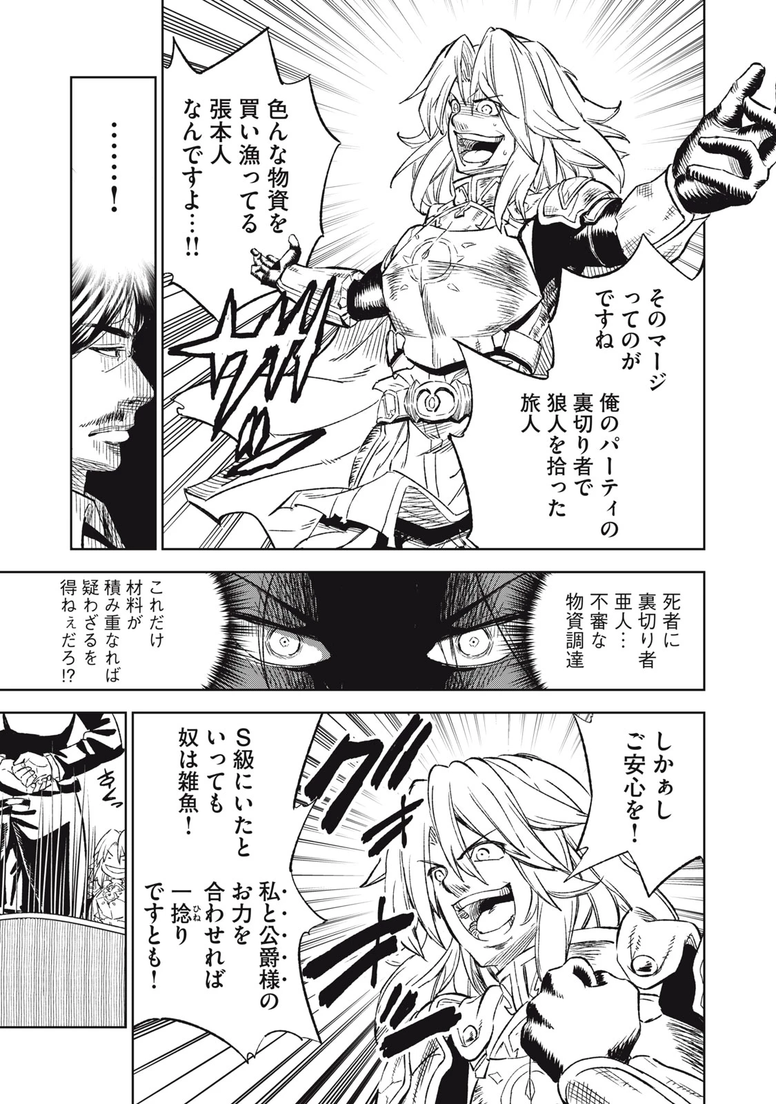 技巧貸与<スキル・レンダー>のとりかえし～トイチって最初に言ったよな?～ ・rendaa> 第31話 - 17