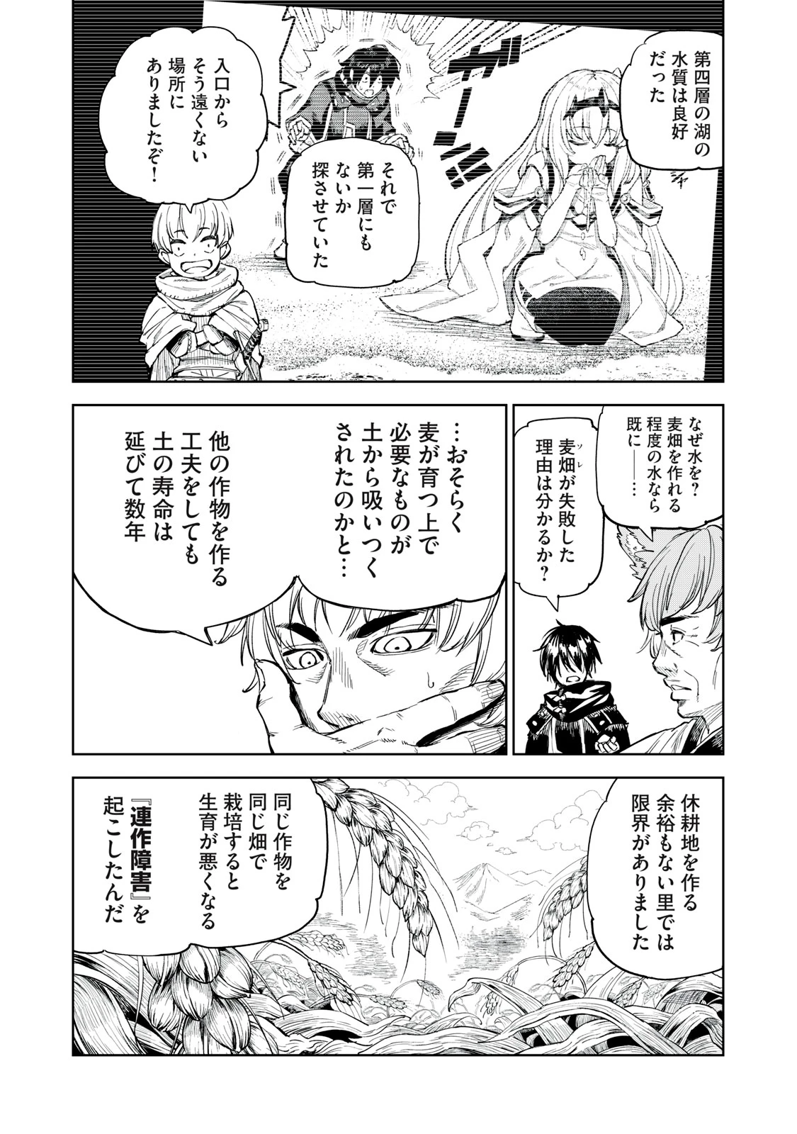 技巧貸与<スキル・レンダー>のとりかえし～トイチって最初に言ったよな?～ ・rendaa> 第29話 - 6