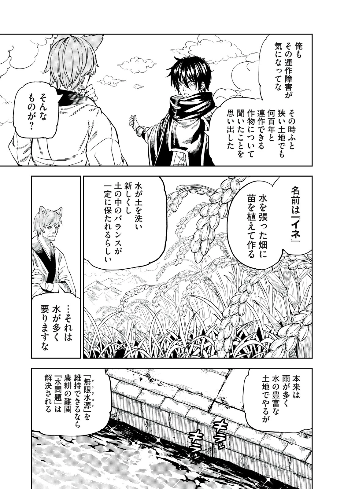 技巧貸与<スキル・レンダー>のとりかえし～トイチって最初に言ったよな?～ ・rendaa> 第29話 - 7