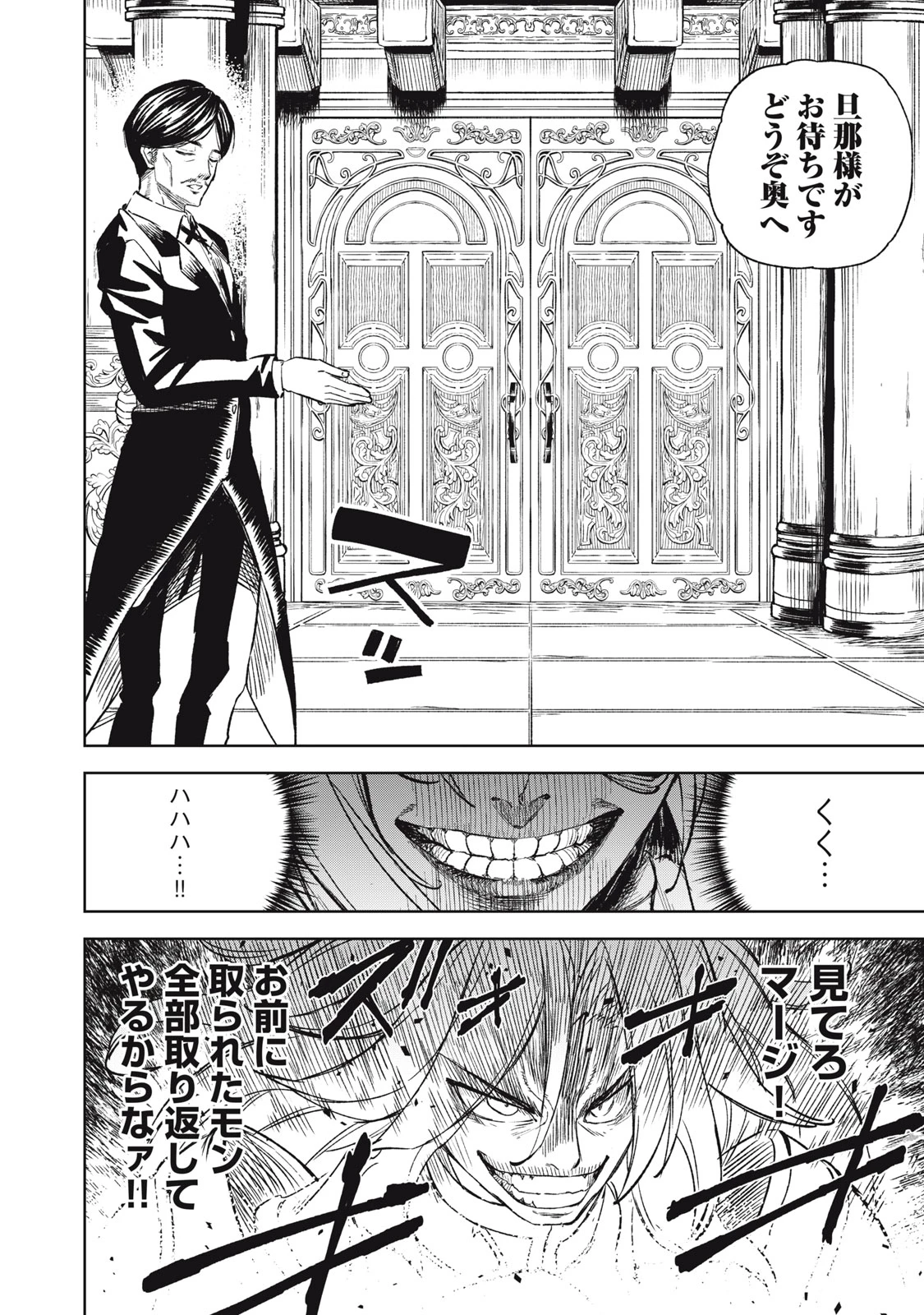 技巧貸与<スキル・レンダー>のとりかえし～トイチって最初に言ったよな?～ ・rendaa> 第31話 - 18
