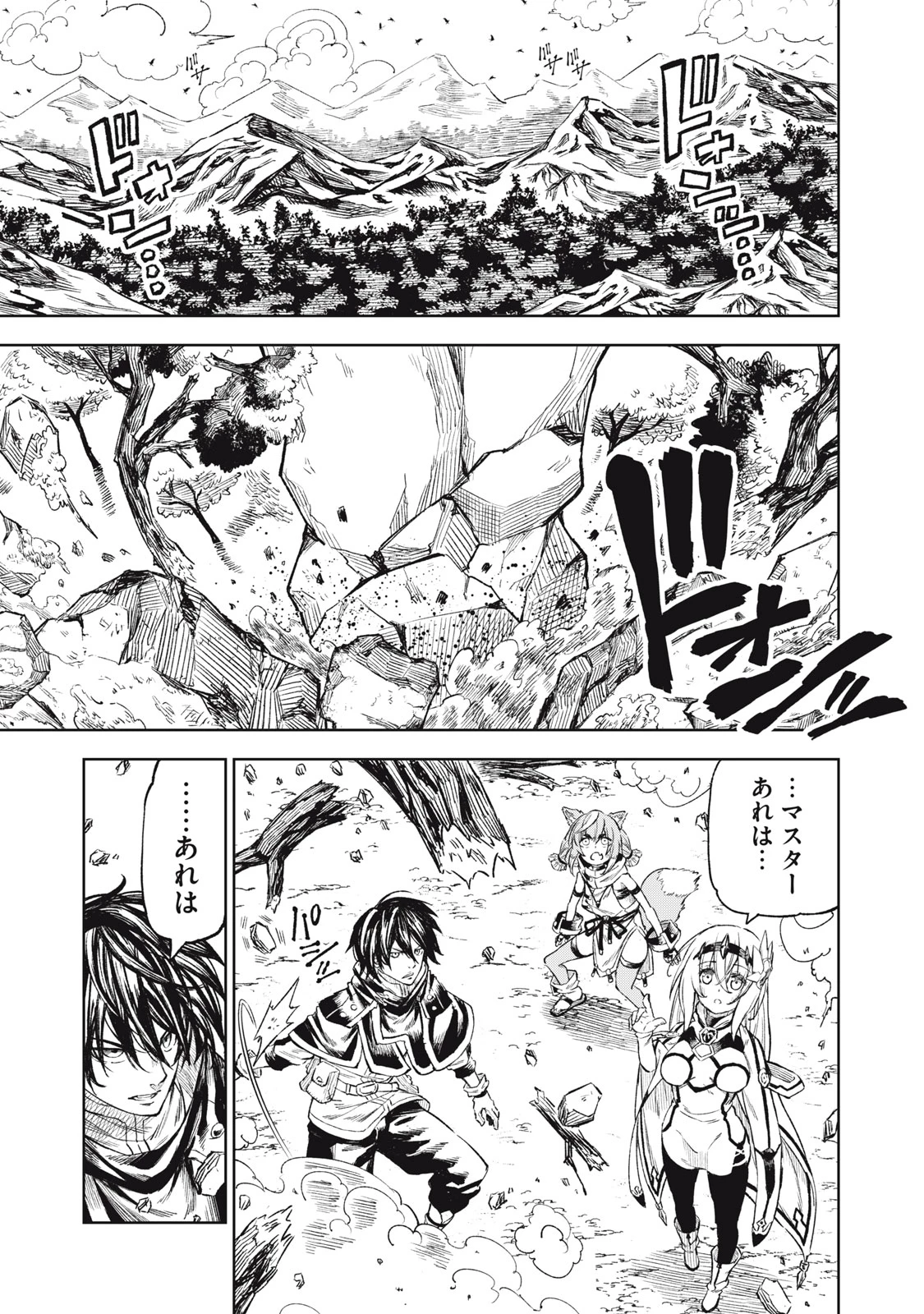 技巧貸与<スキル・レンダー>のとりかえし～トイチって最初に言ったよな?～ ・rendaa> 第27話 - 1