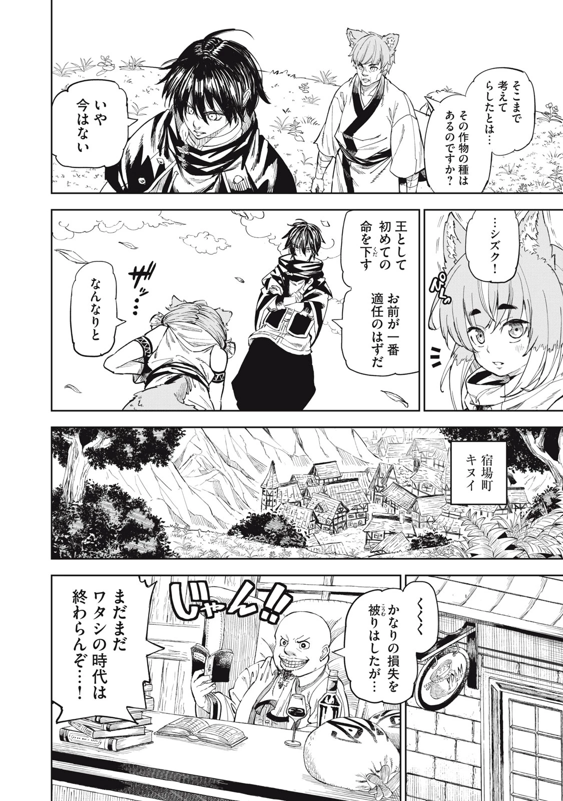 技巧貸与<スキル・レンダー>のとりかえし～トイチって最初に言ったよな?～ ・rendaa> 第29話 - 8