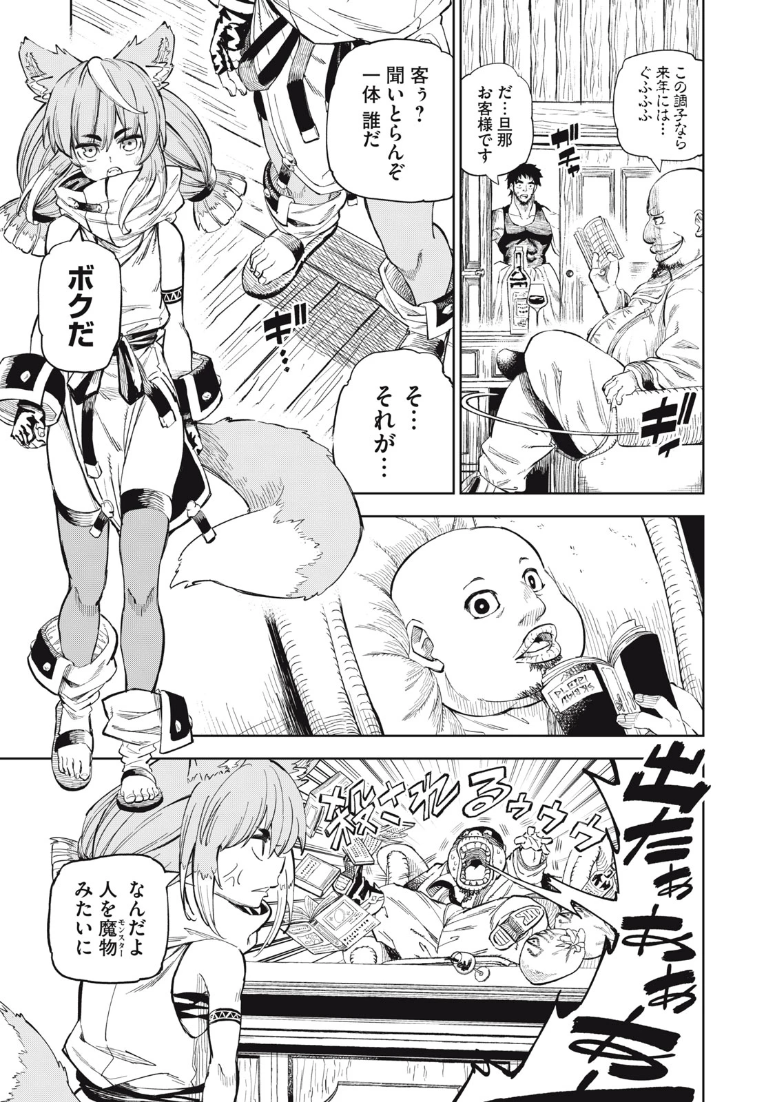 技巧貸与<スキル・レンダー>のとりかえし～トイチって最初に言ったよな?～ ・rendaa> 第29話 - 9