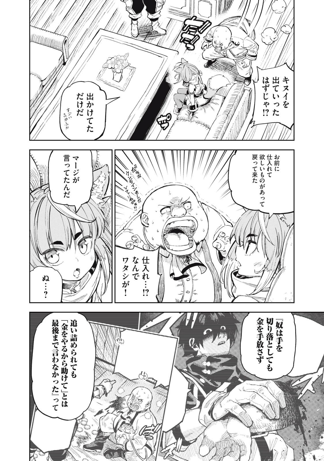 技巧貸与<スキル・レンダー>のとりかえし～トイチって最初に言ったよな?～ ・rendaa> 第29話 - 10