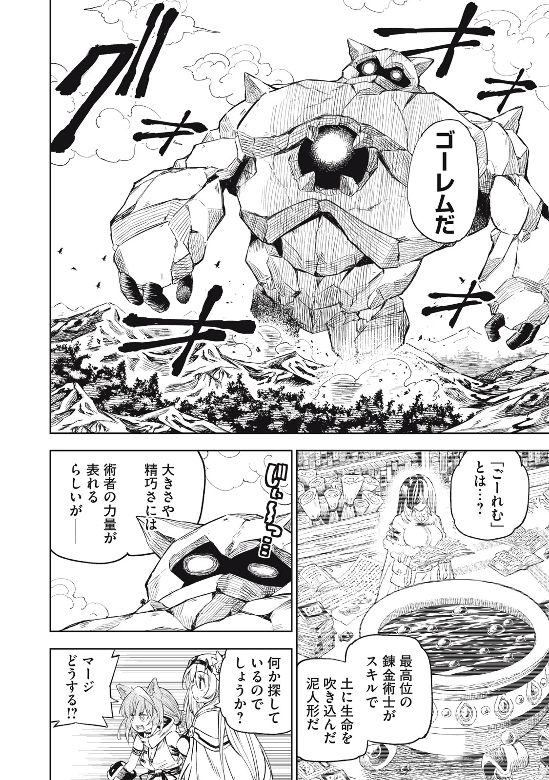 技巧貸与<スキル・レンダー>のとりかえし～トイチって最初に言ったよな?～ ・rendaa> 第27話 - 2