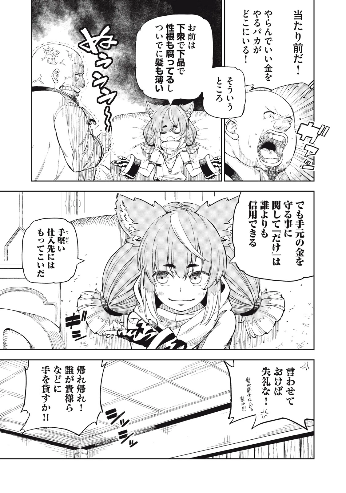 技巧貸与<スキル・レンダー>のとりかえし～トイチって最初に言ったよな?～ ・rendaa> 第29話 - 11