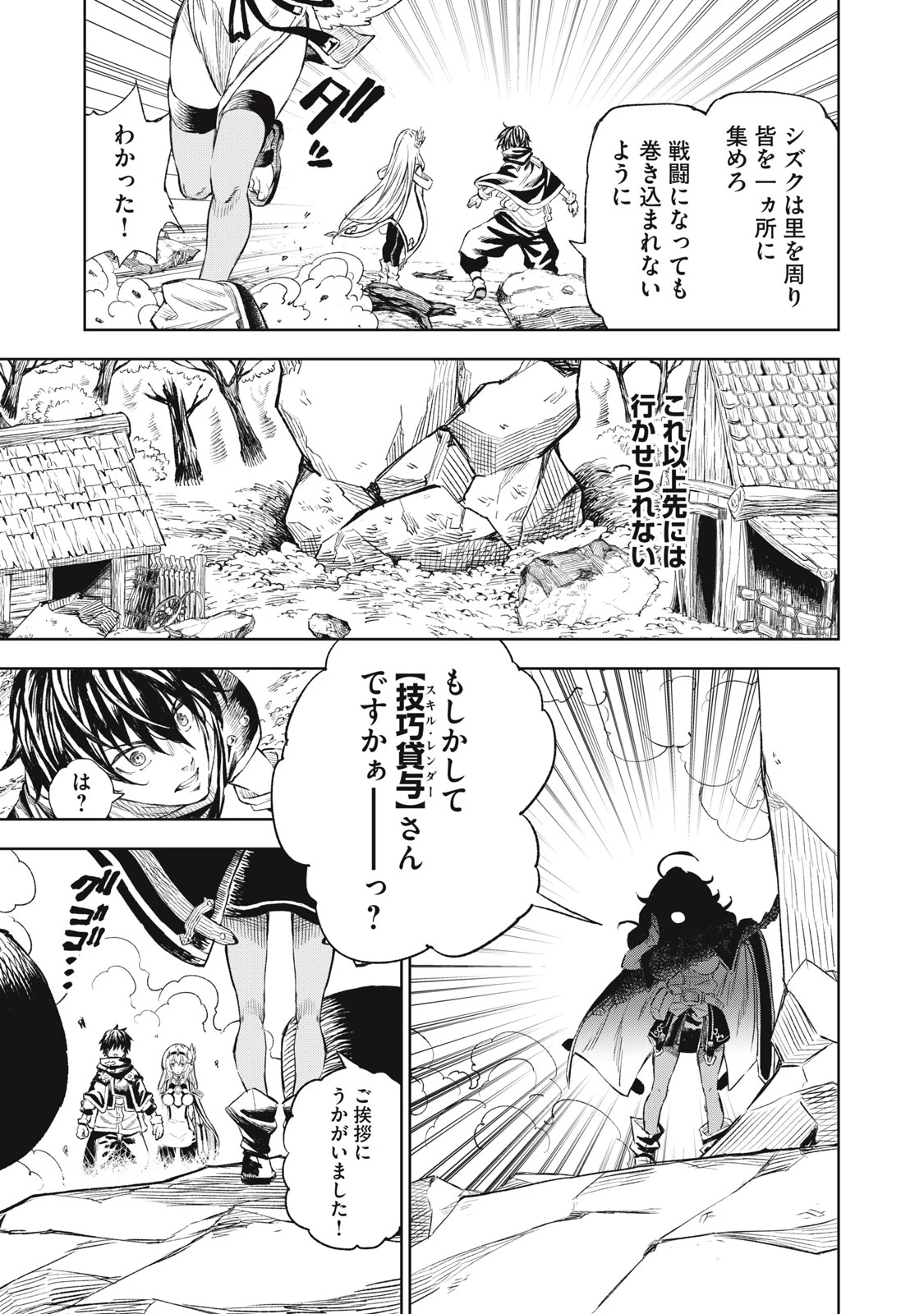 技巧貸与<スキル・レンダー>のとりかえし～トイチって最初に言ったよな?～ ・rendaa> 第27話 - 3