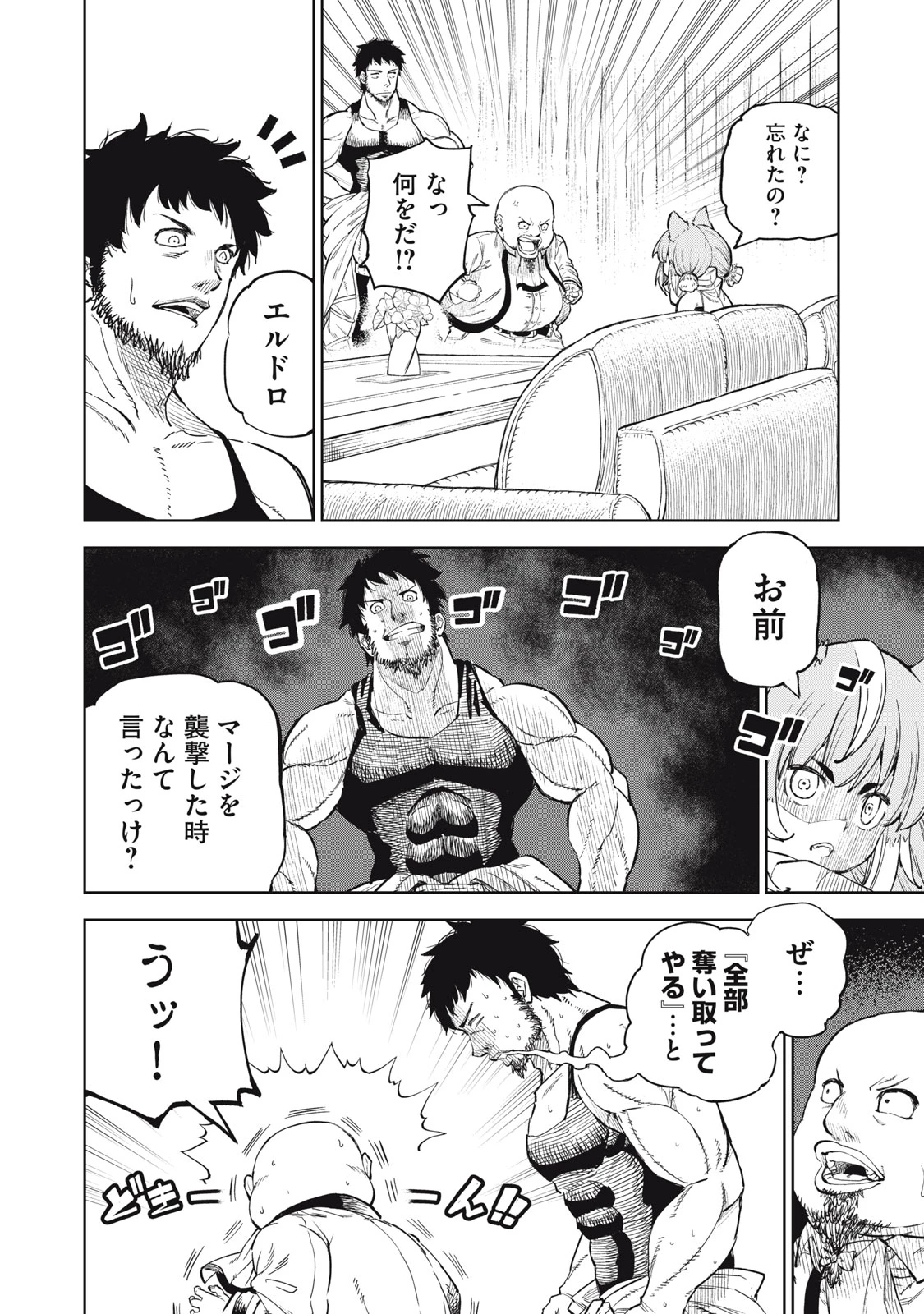 技巧貸与<スキル・レンダー>のとりかえし～トイチって最初に言ったよな?～ ・rendaa> 第29話 - 12