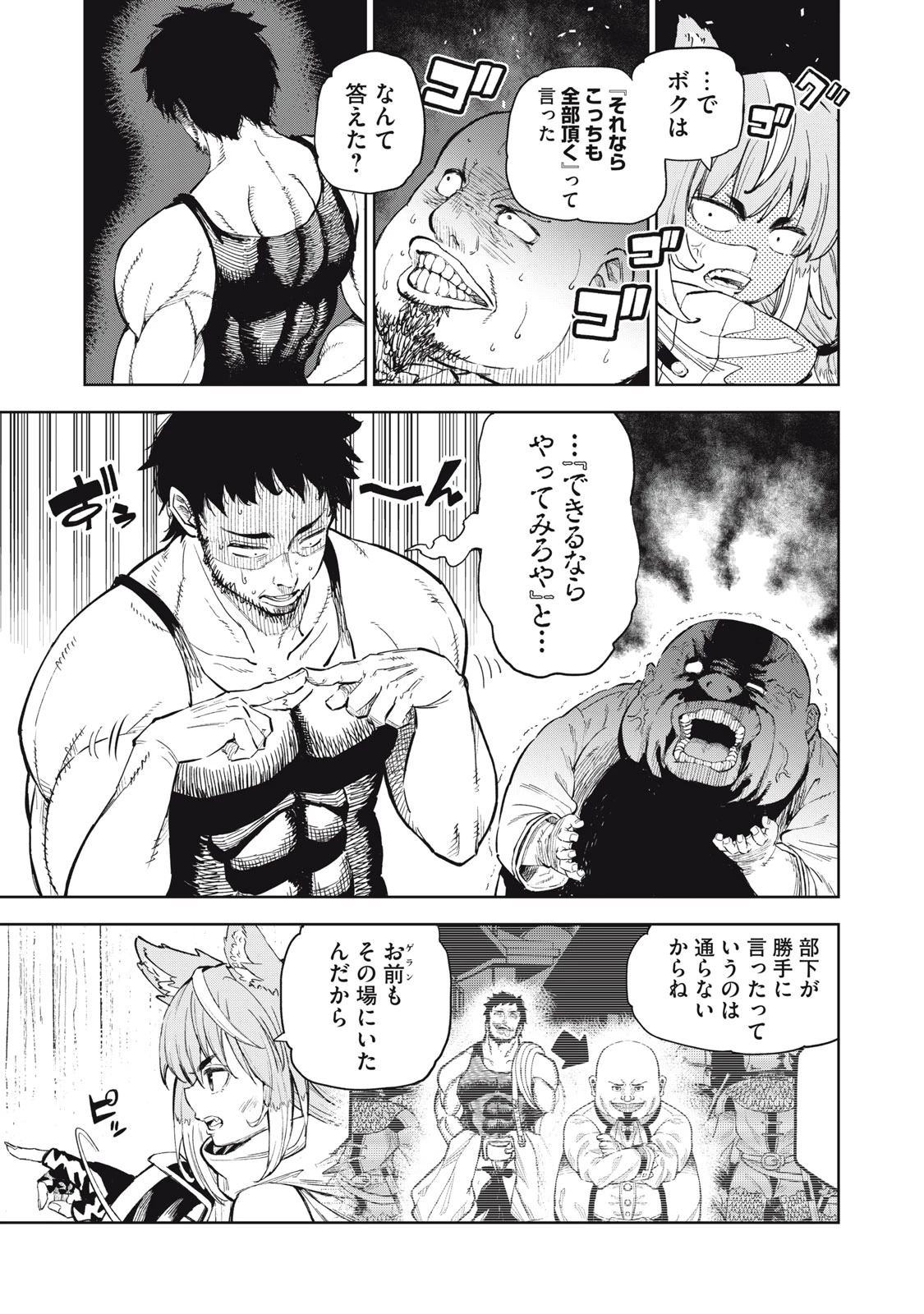 技巧貸与<スキル・レンダー>のとりかえし～トイチって最初に言ったよな?～ ・rendaa> 第29話 - 13