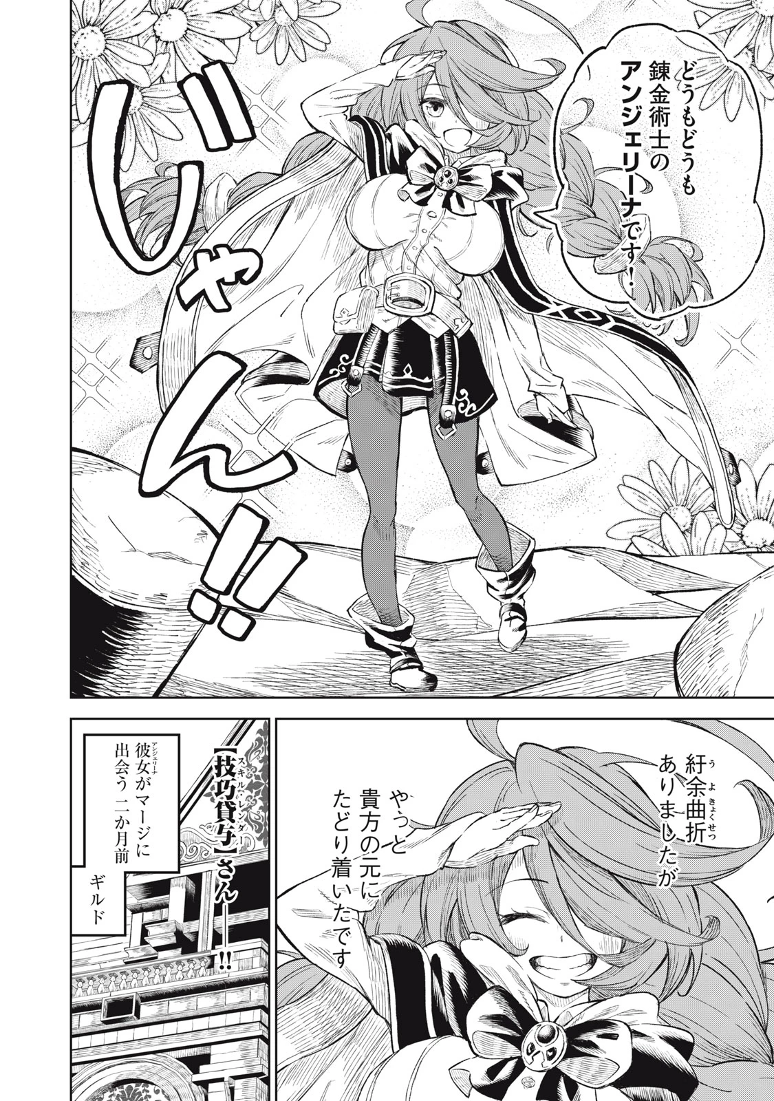 技巧貸与<スキル・レンダー>のとりかえし～トイチって最初に言ったよな?～ ・rendaa> 第27話 - 4