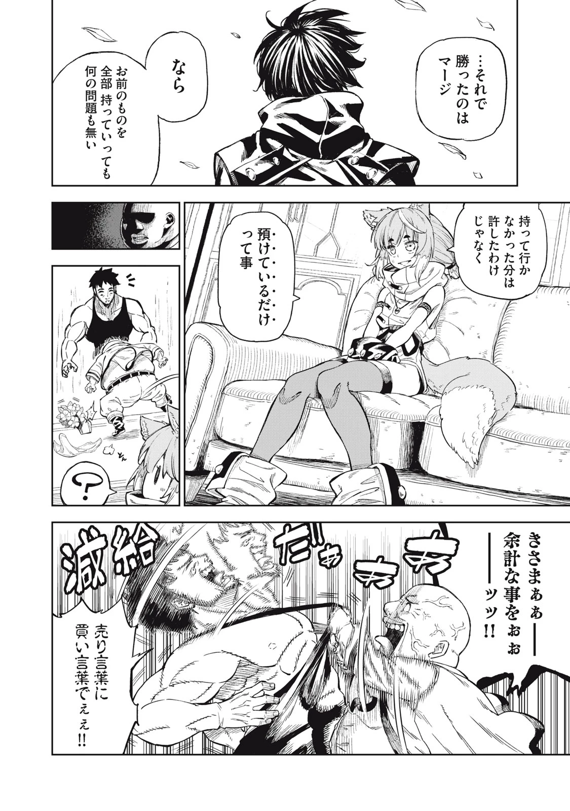 技巧貸与<スキル・レンダー>のとりかえし～トイチって最初に言ったよな?～ ・rendaa> 第29話 - 14