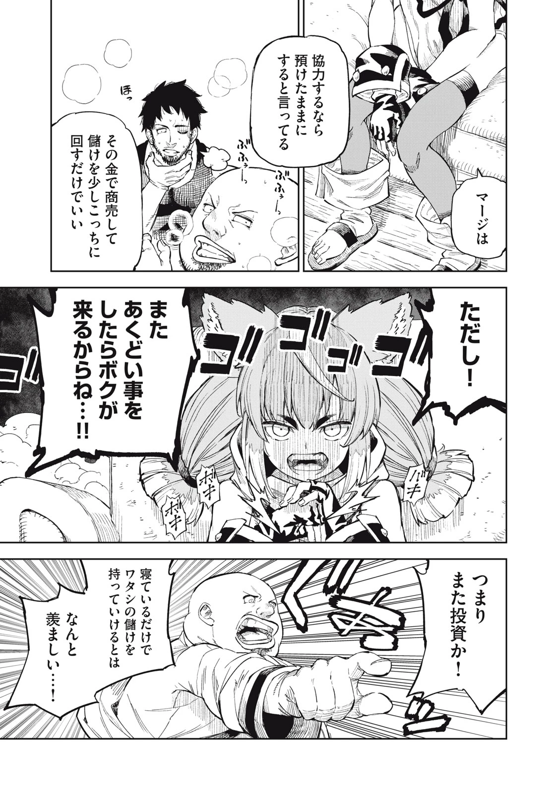 技巧貸与<スキル・レンダー>のとりかえし～トイチって最初に言ったよな?～ ・rendaa> 第29話 - 15