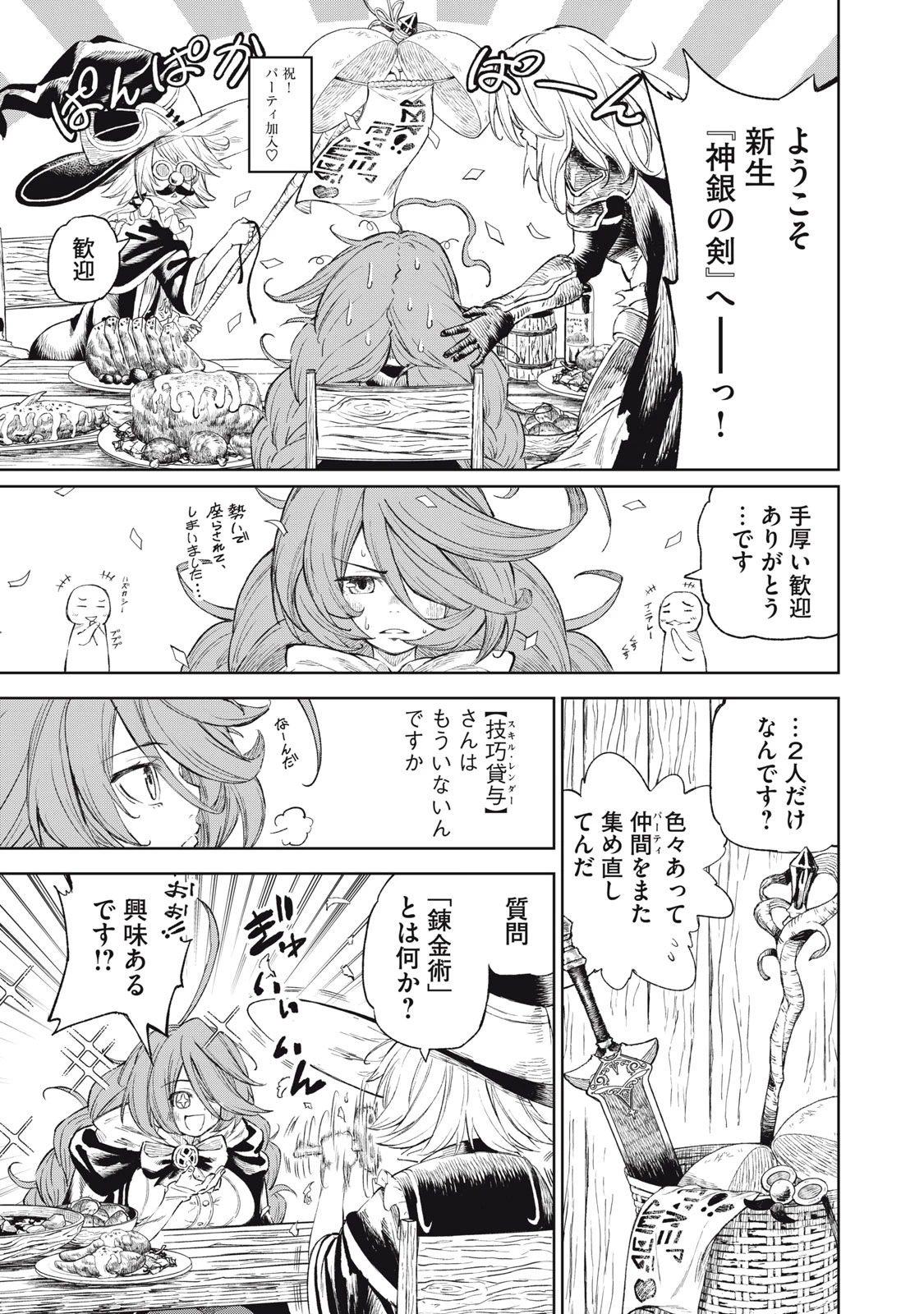 技巧貸与<スキル・レンダー>のとりかえし～トイチって最初に言ったよな?～ ・rendaa> 第27話 - 5