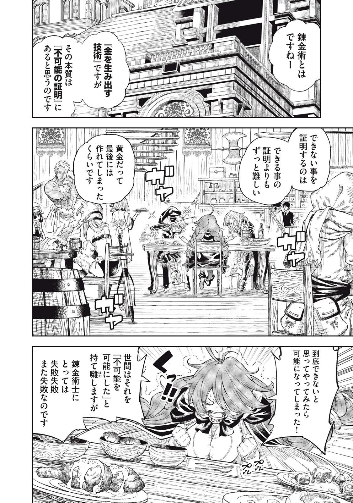 技巧貸与<スキル・レンダー>のとりかえし～トイチって最初に言ったよな?～ ・rendaa> 第27話 - 6