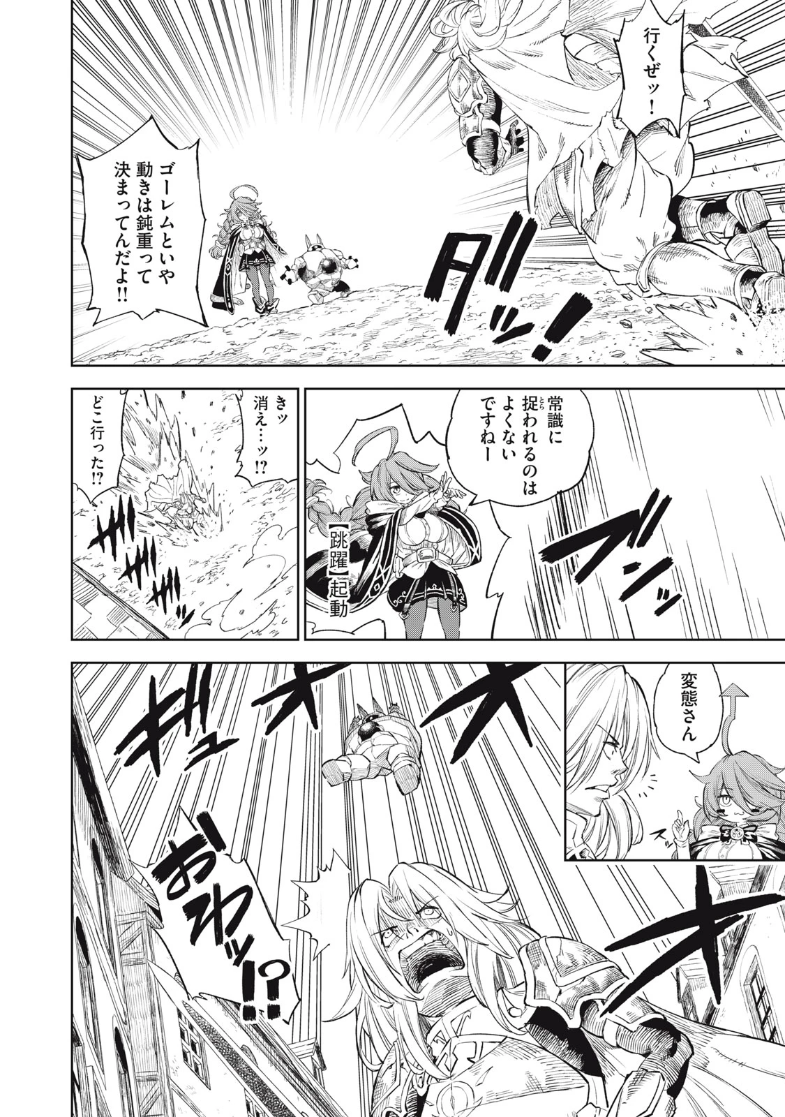 技巧貸与<スキル・レンダー>のとりかえし～トイチって最初に言ったよな?～ ・rendaa> 第28話 - 4