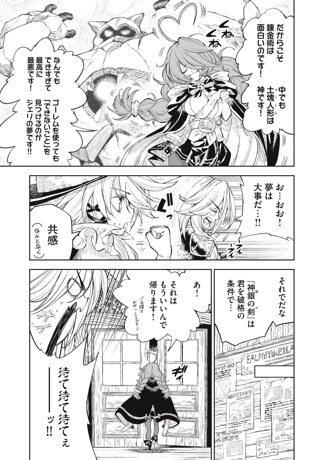 技巧貸与<スキル・レンダー>のとりかえし～トイチって最初に言ったよな?～ ・rendaa> 第27話 - 7
