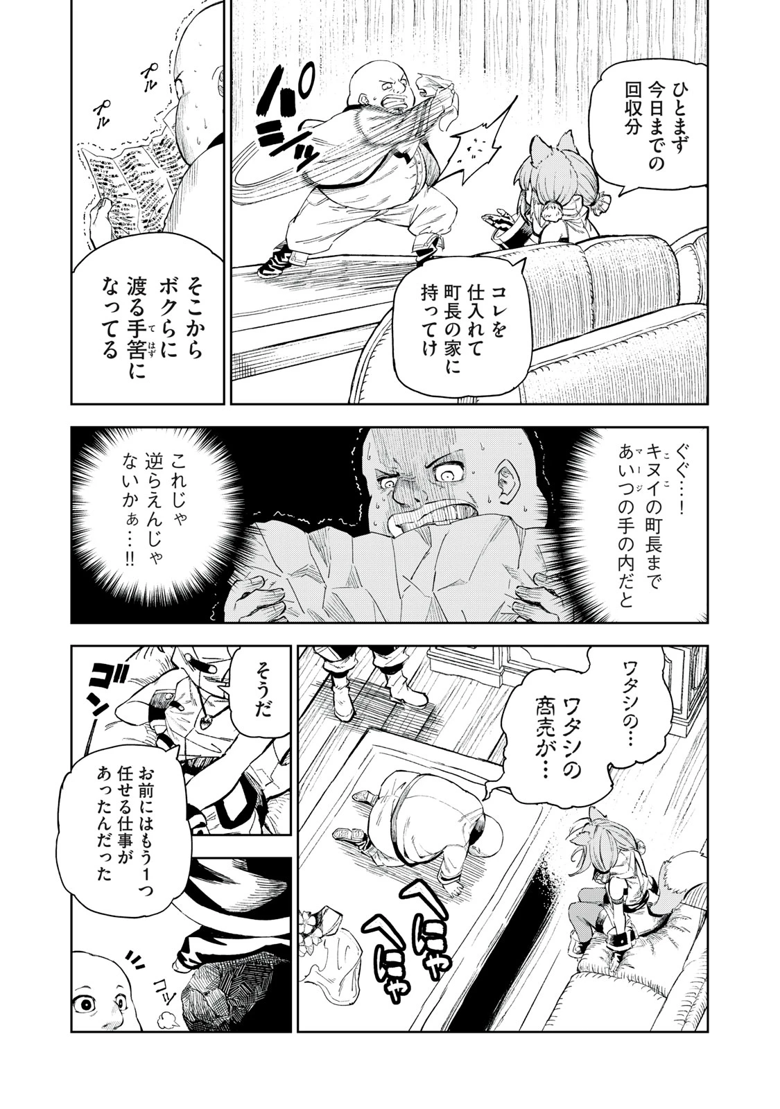 技巧貸与<スキル・レンダー>のとりかえし～トイチって最初に言ったよな?～ ・rendaa> 第29話 - 16