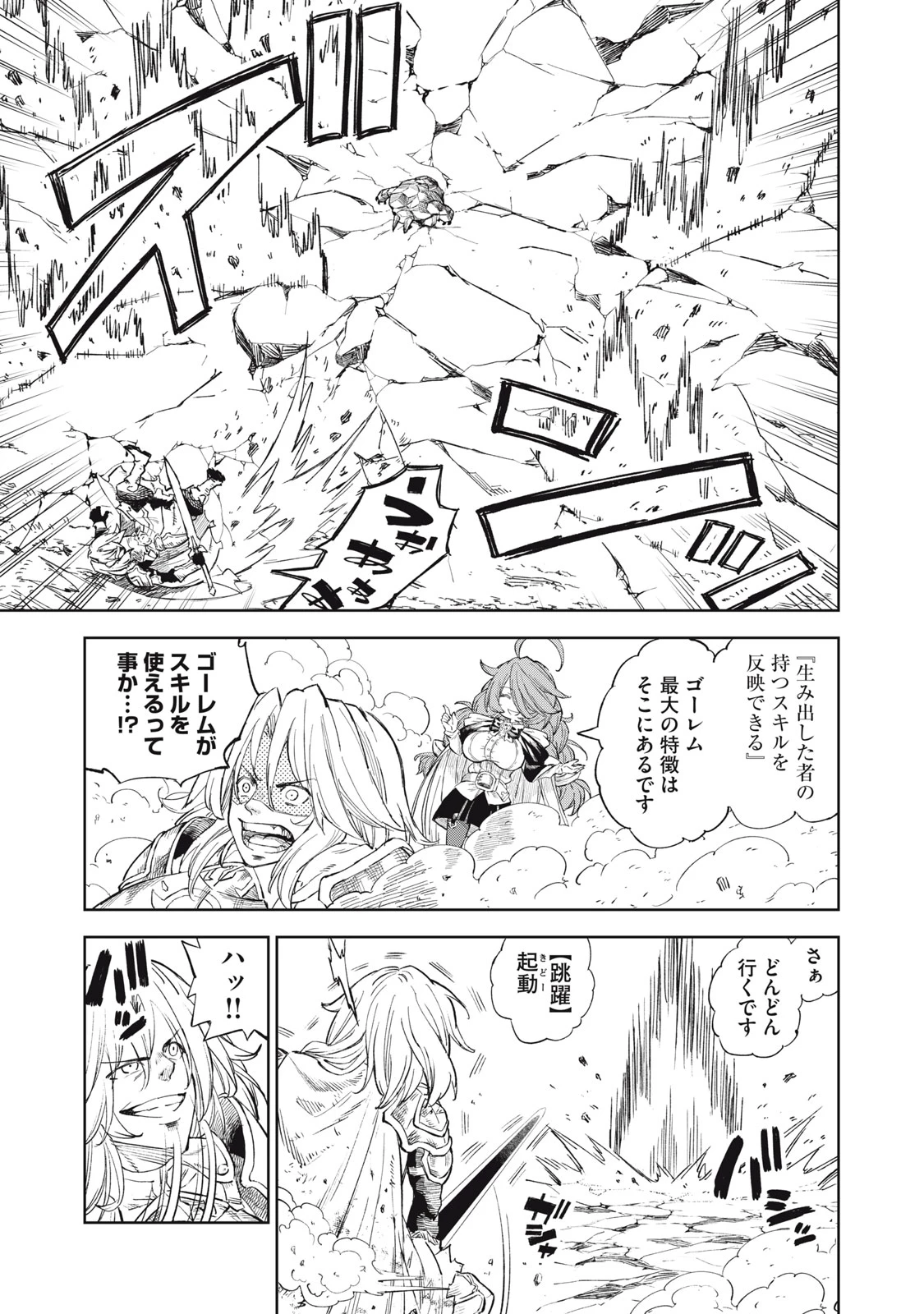 技巧貸与<スキル・レンダー>のとりかえし～トイチって最初に言ったよな?～ ・rendaa> 第28話 - 5