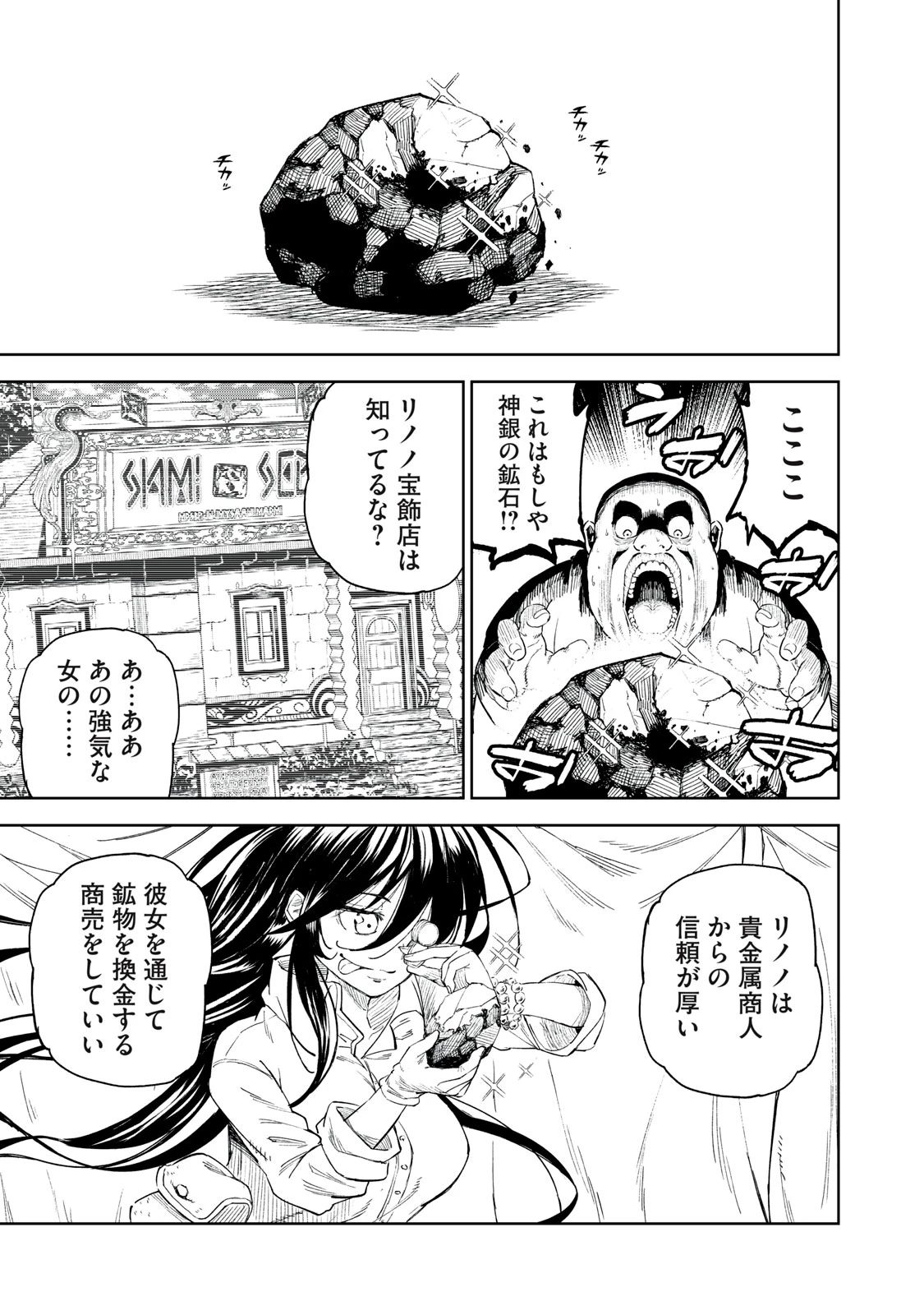 技巧貸与<スキル・レンダー>のとりかえし～トイチって最初に言ったよな?～ ・rendaa> 第29話 - 17