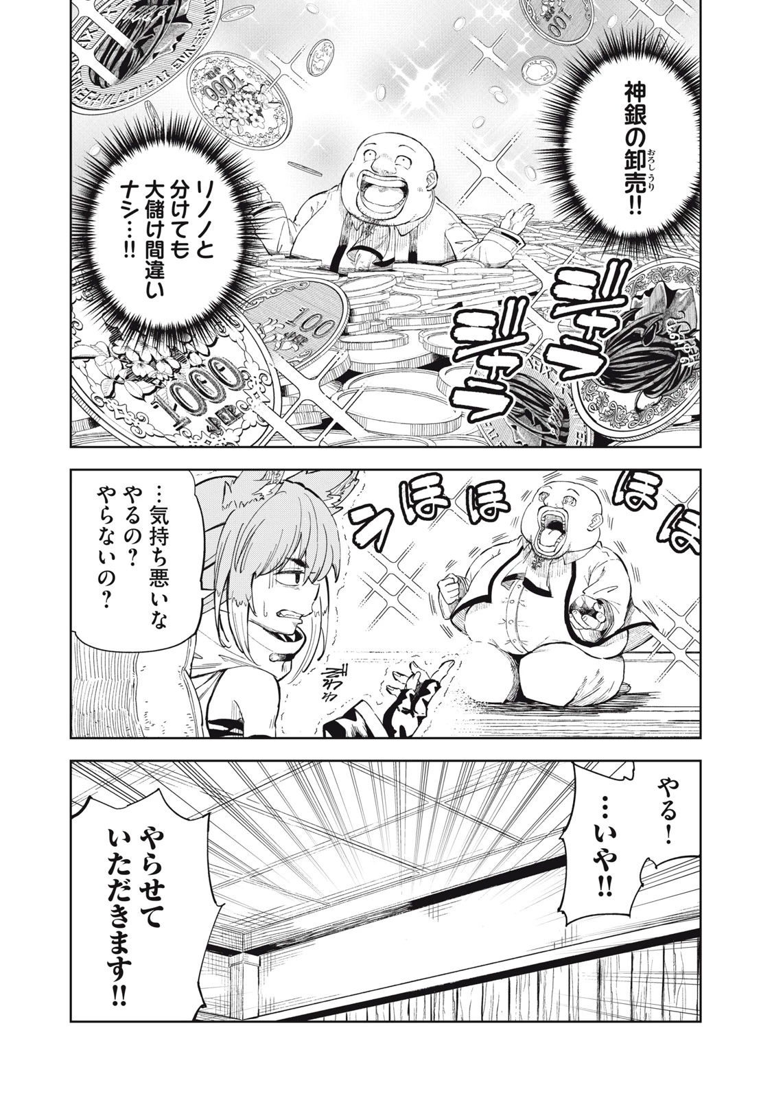 技巧貸与<スキル・レンダー>のとりかえし～トイチって最初に言ったよな?～ ・rendaa> 第29話 - 18