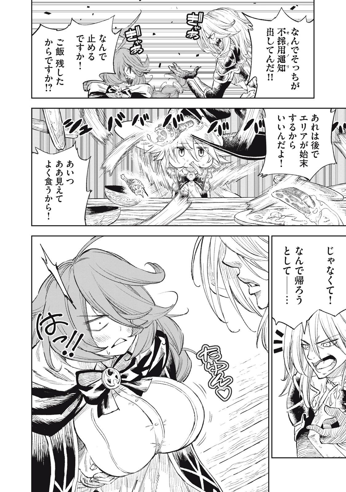 技巧貸与<スキル・レンダー>のとりかえし～トイチって最初に言ったよな?～ ・rendaa> 第27話 - 8