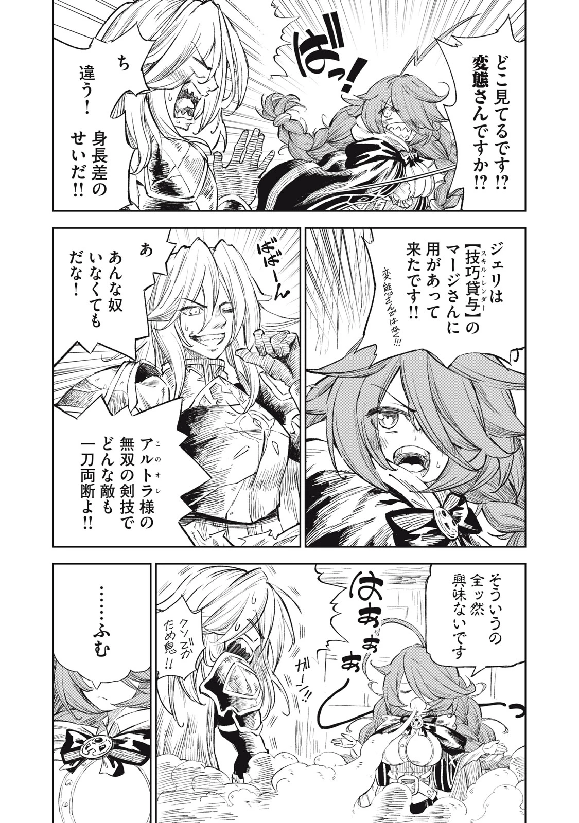 技巧貸与<スキル・レンダー>のとりかえし～トイチって最初に言ったよな?～ ・rendaa> 第27話 - 9