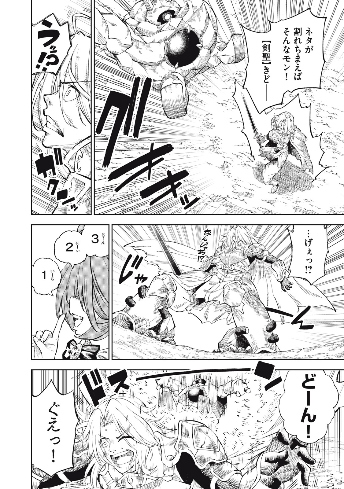 技巧貸与<スキル・レンダー>のとりかえし～トイチって最初に言ったよな?～ ・rendaa> 第28話 - 6