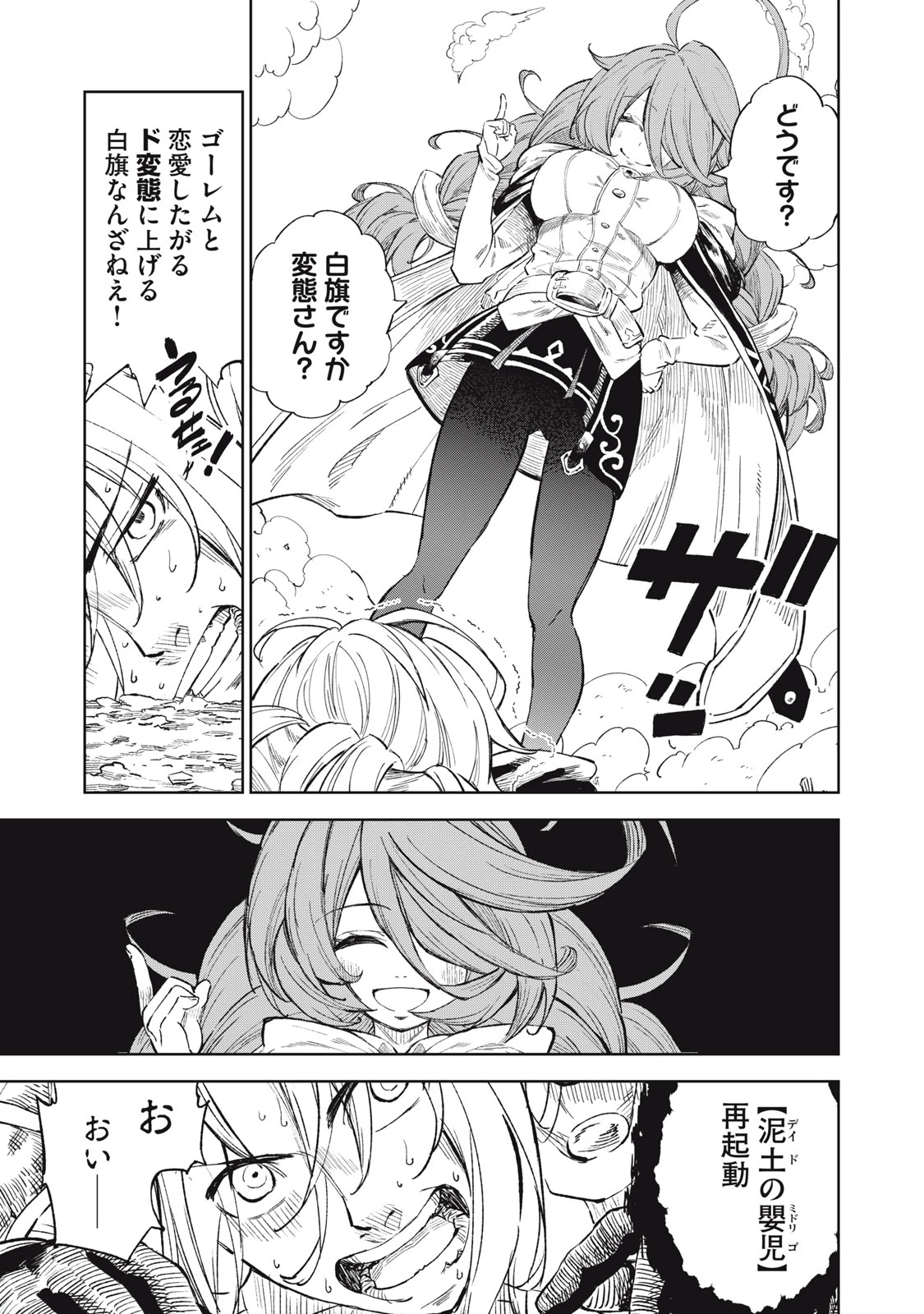 技巧貸与<スキル・レンダー>のとりかえし～トイチって最初に言ったよな?～ ・rendaa> 第28話 - 7