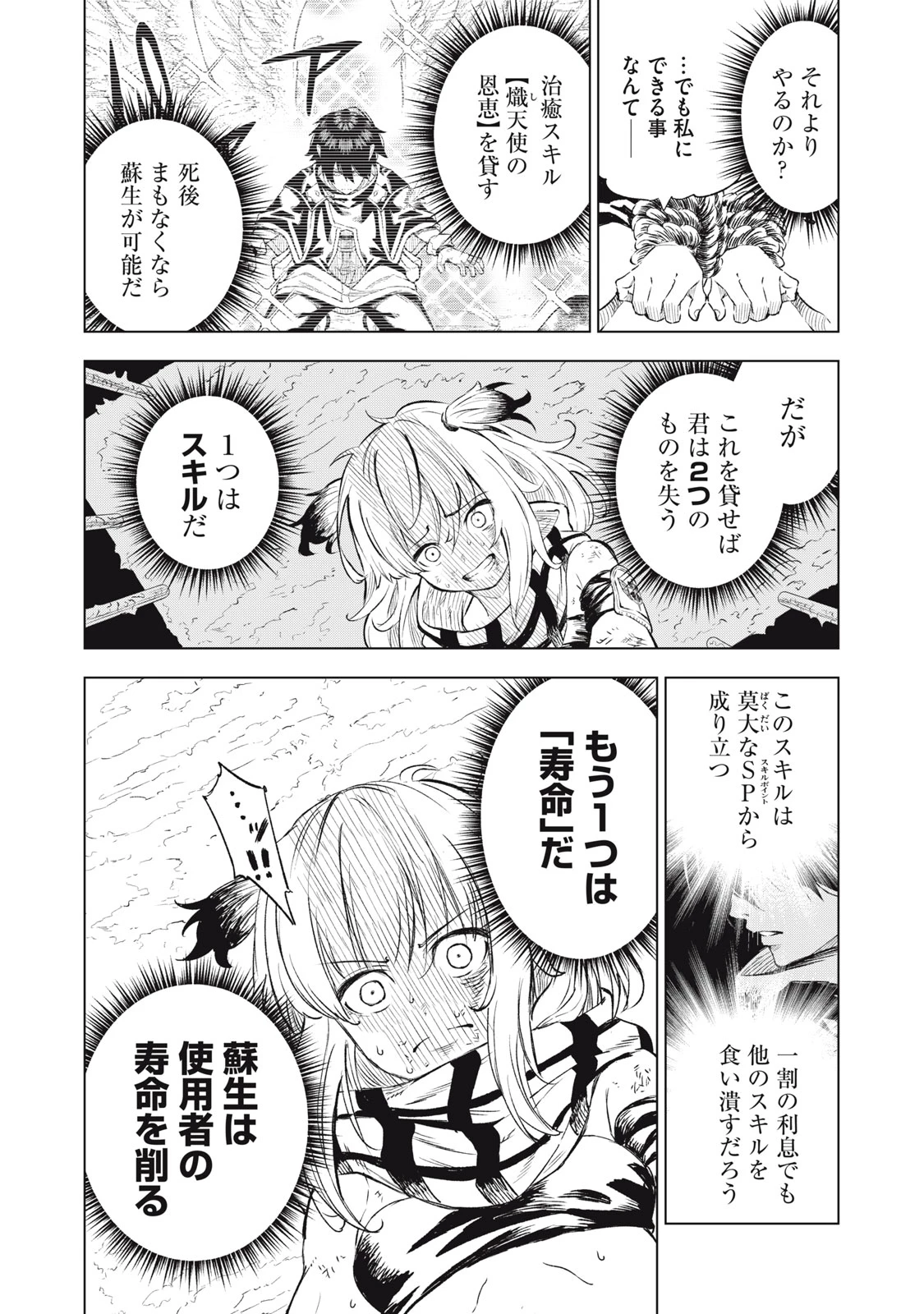 技巧貸与<スキル・レンダー>のとりかえし～トイチって最初に言ったよな?～ ・rendaa> 第26話 - 2