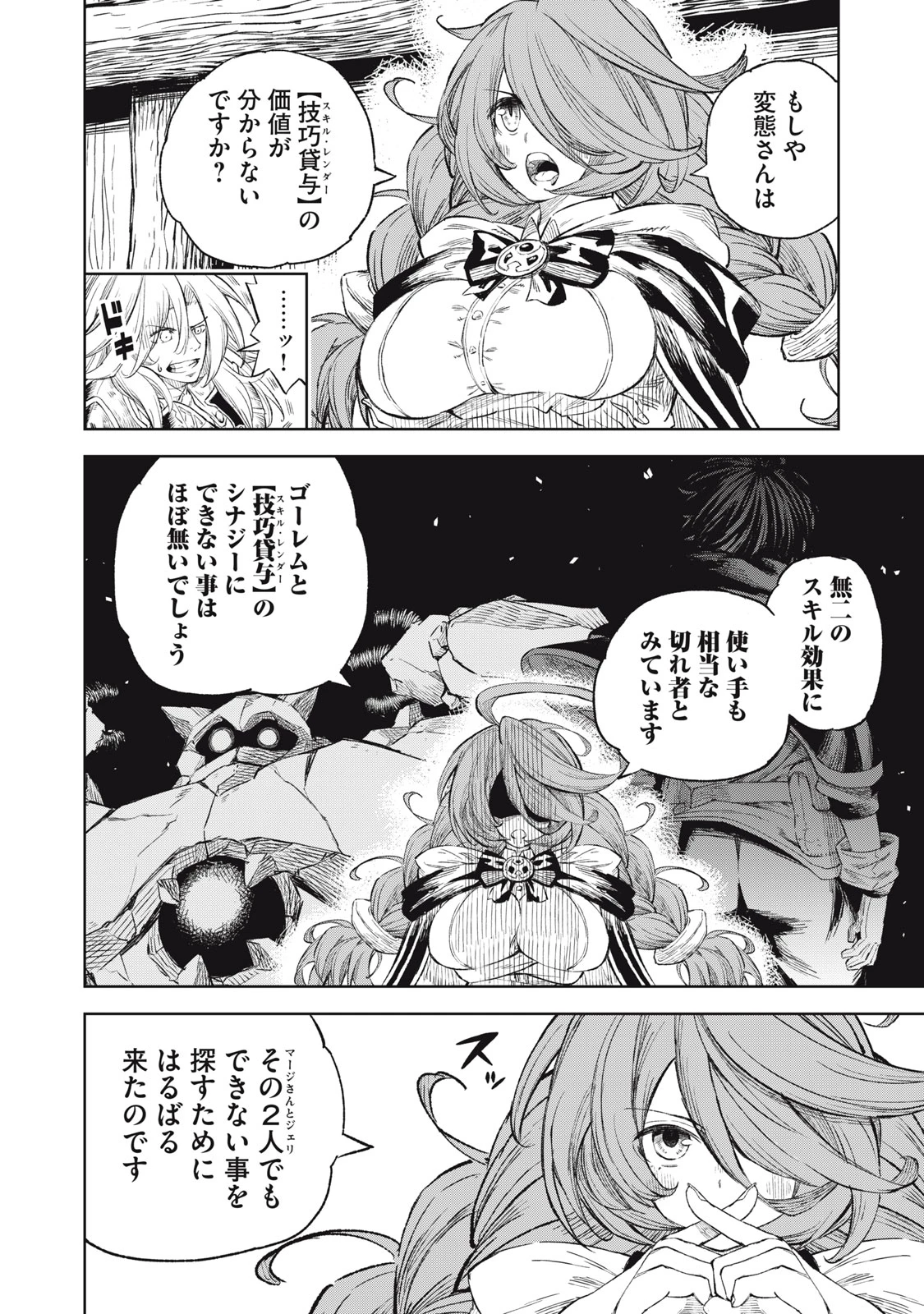 技巧貸与<スキル・レンダー>のとりかえし～トイチって最初に言ったよな?～ ・rendaa> 第27話 - 10