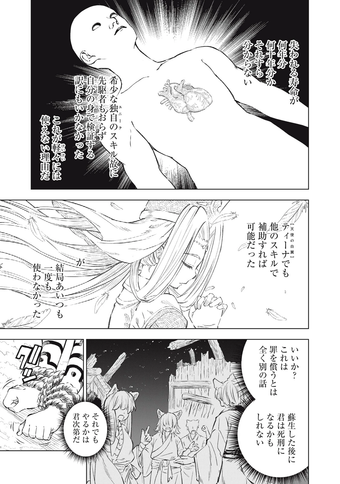 技巧貸与<スキル・レンダー>のとりかえし～トイチって最初に言ったよな?～ ・rendaa> 第26話 - 3