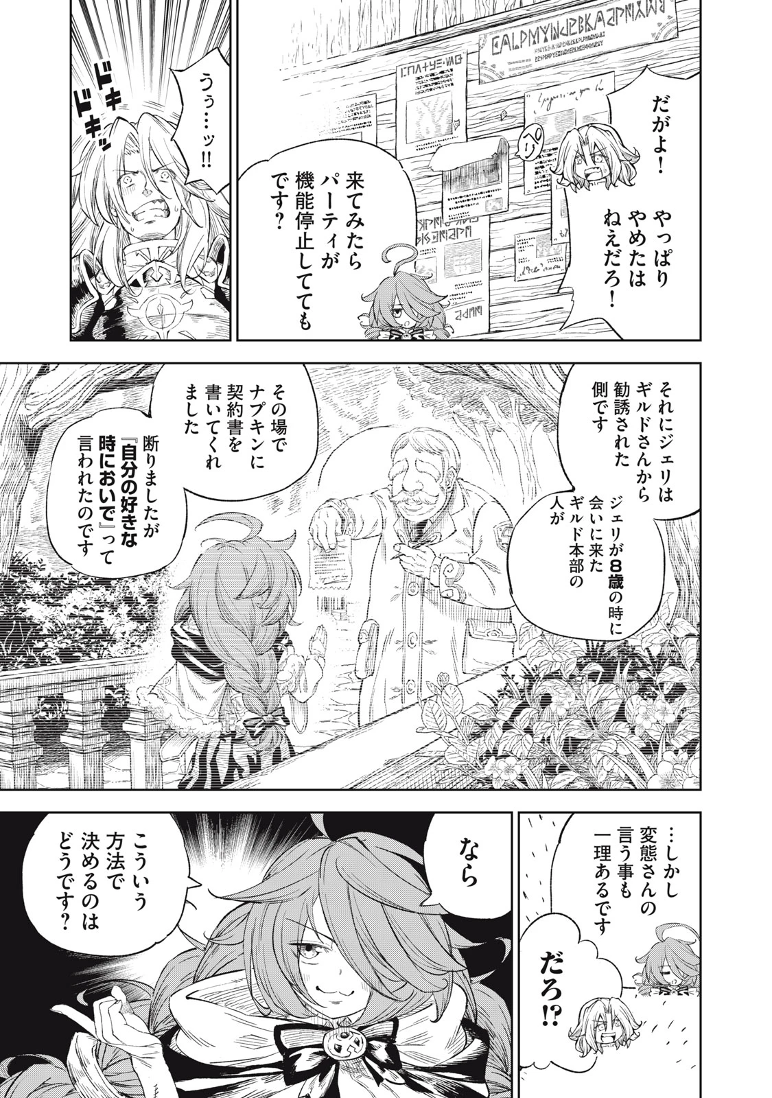 技巧貸与<スキル・レンダー>のとりかえし～トイチって最初に言ったよな?～ ・rendaa> 第27話 - 11