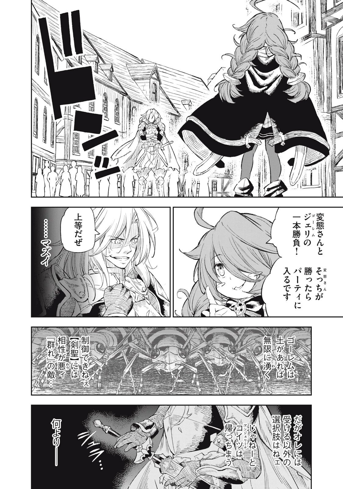 技巧貸与<スキル・レンダー>のとりかえし～トイチって最初に言ったよな?～ ・rendaa> 第27話 - 12
