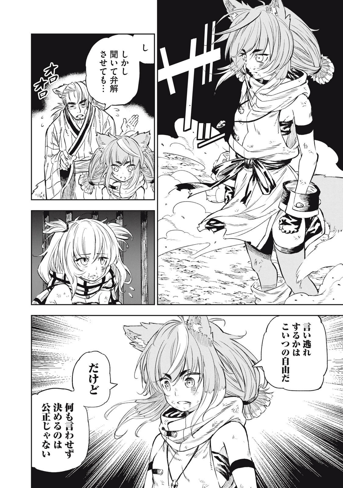 技巧貸与<スキル・レンダー>のとりかえし～トイチって最初に言ったよな?～ ・rendaa> 第26話 - 6