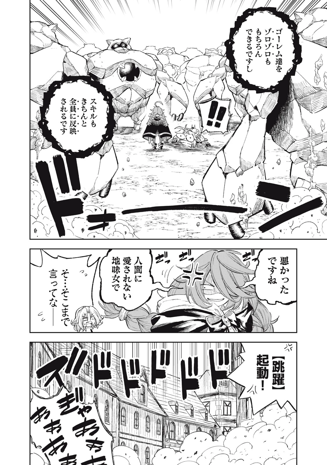 技巧貸与<スキル・レンダー>のとりかえし～トイチって最初に言ったよな?～ ・rendaa> 第28話 - 8